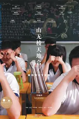 山无棱天地合封面图