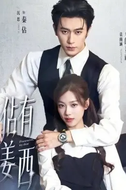 佔有姜西2026海报图片