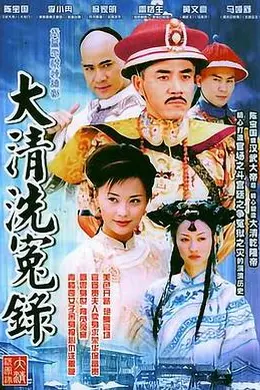 大清洗冤录封面图