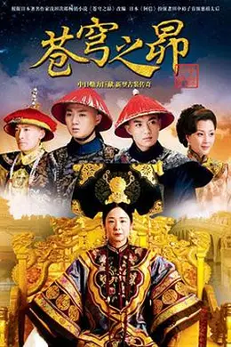 苍穹之昴封面图