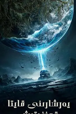 重启地球封面图