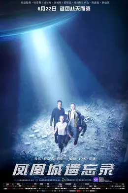 凤凰城遗忘录国语封面图