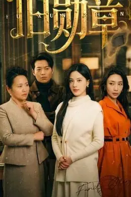 旧勋章海报图片