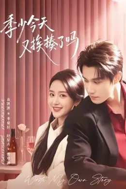 季少今天又挨揍了吗封面图