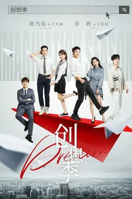 创想季封面图