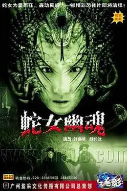 人蛇欲血战封面图