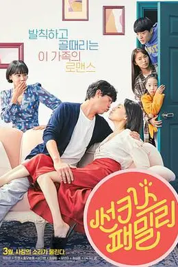 新奇士家族封面图