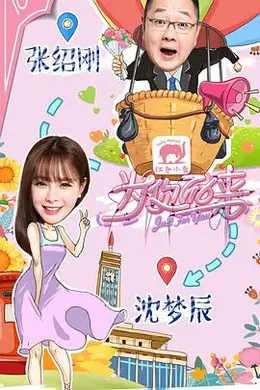 为你而来（综艺）封面图