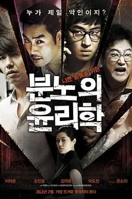 愤怒的伦理学封面图