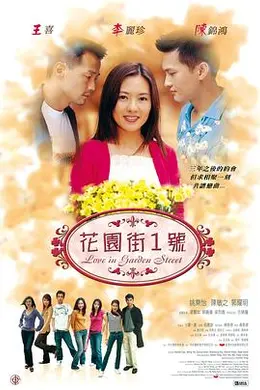 花园街一号封面图
