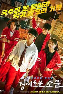 惊奇的传闻封面图