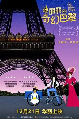 迪丽丽的奇幻巴黎封面图