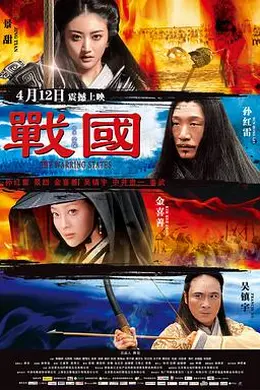 战国封面图