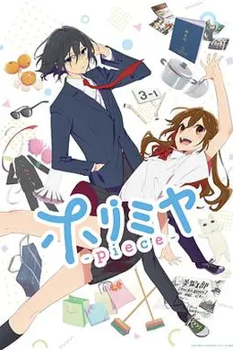 堀与宫村 新作封面图