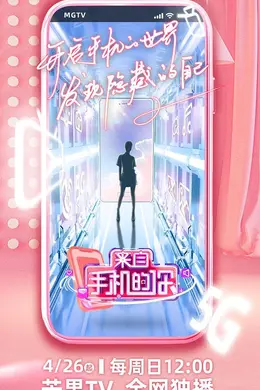 来自手机的你Plus版封面图