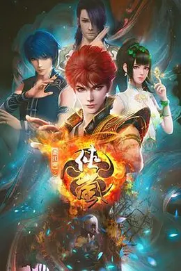 画江湖之侠岚封面图