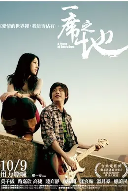 一席之地封面图