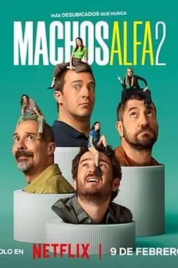 阿尔法男 第二季封面图