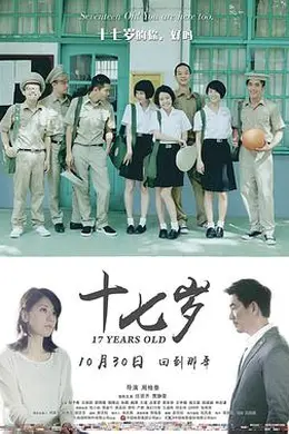 十七岁 五月一号封面图