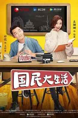 国民大生活封面图