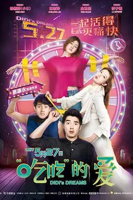 “吃吃”的爱封面图