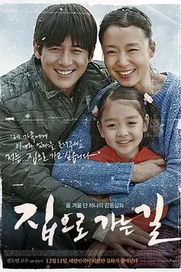 回家的路封面图