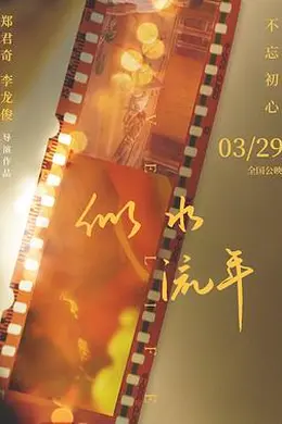 似水流年封面图