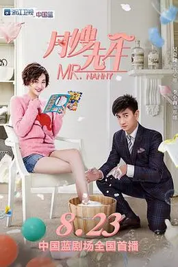 月嫂先生封面图