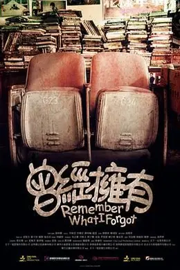 曾经拥有封面图