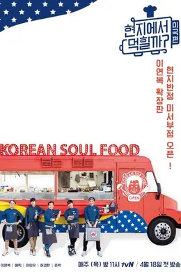 在当地吃得开吗？美国篇封面图