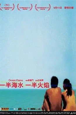一半海水一半火焰封面图