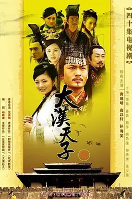 大汉天子Ⅲ封面图