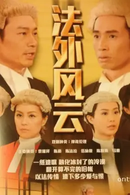 法外风云封面图