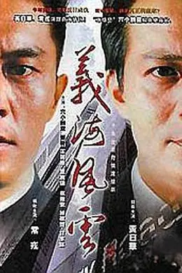 义海风云封面图