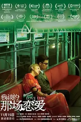 我谈的那场恋爱封面图