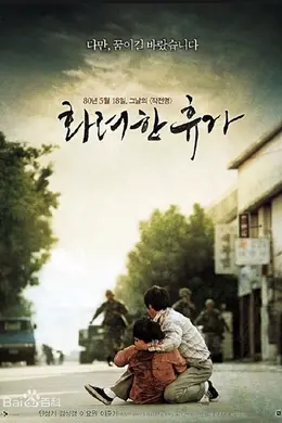 华丽的休假封面图