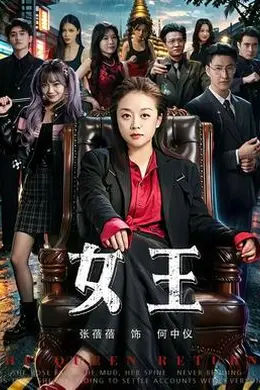 女王2026封面图