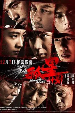 孤星计划封面图