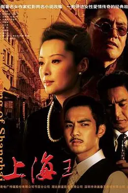 上海王2008封面图