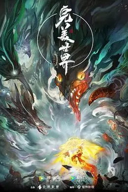 完美世界封面图