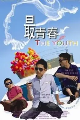 我未成年封面图