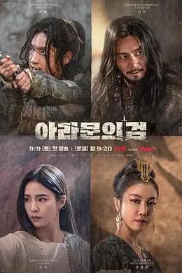 阿拉蒙之剑：阿斯达年代记封面图