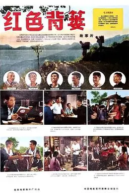 红色背篓封面图