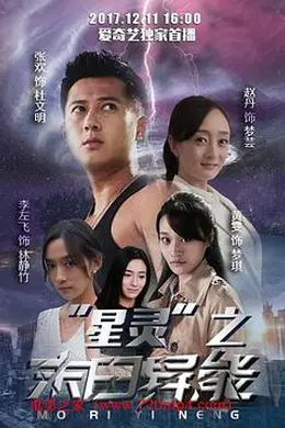 星灵之末日异能封面图