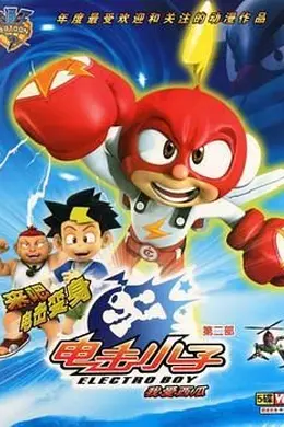 电击小子2封面图