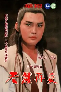 天蚕再变封面图