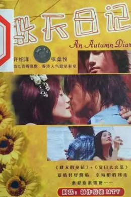 秋天日记封面图