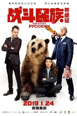 战斗民族养成记（俄语版）封面图