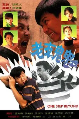 老友鬼鬼粤语封面图