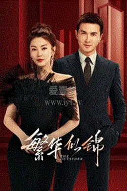 繁华似锦DVD版封面图